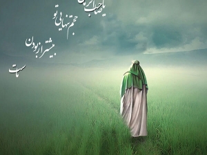 İmam Zamanın (ə) zühurunu Allahdan diləyin...